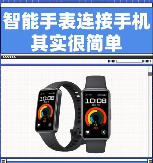 蓝牙配对智能手表的步骤是什么？常见问题有哪些？
