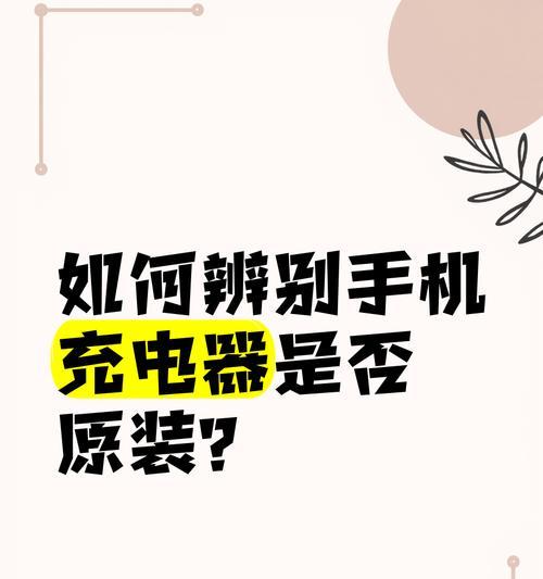 宿舍充电器如何安全为手机充电？