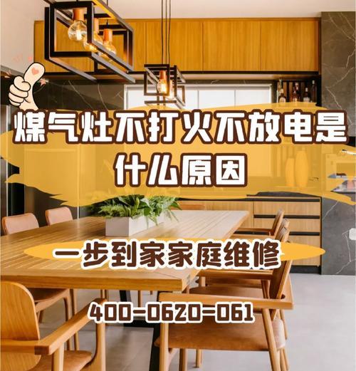 热水器煤气灶不打火可能是哪些原因造成的？