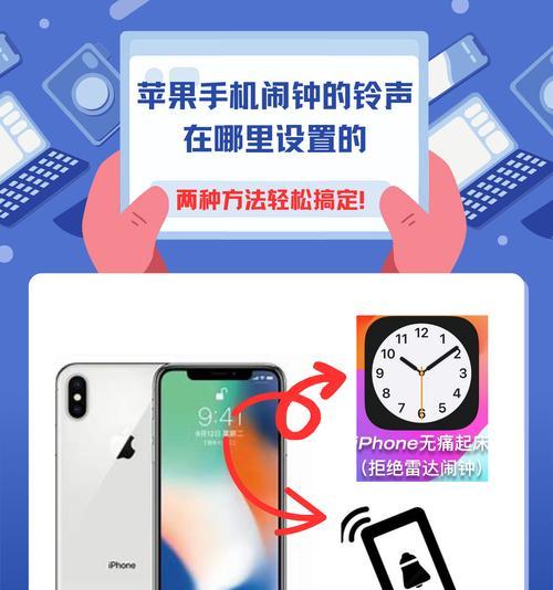 苹果手机闹钟铃声设置步骤是什么？
