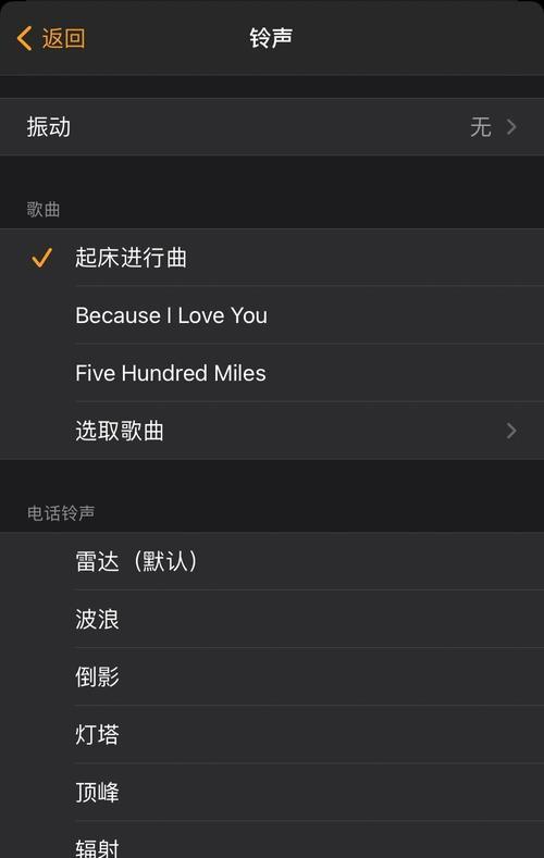苹果手机闹钟铃声设置步骤是什么？