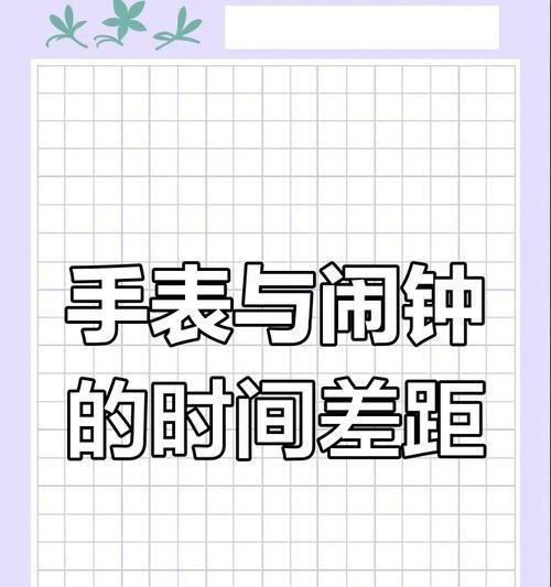智能手表如何设置显示时间？调整后如何保持同步更新？