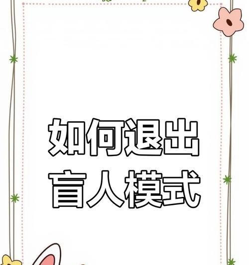 苹果手机盲人状态设置方法是什么？使用体验如何？