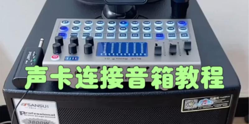 话筒接入音箱接口怎么接？连接方法是什么？