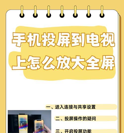 红米平板电脑如何设置全屏看电视？操作步骤是什么？