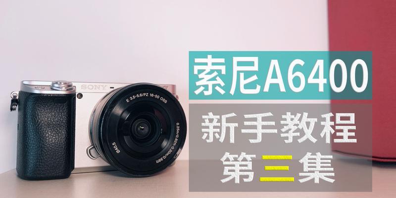 索尼相机切换屏幕拍摄怎么设置？操作步骤是什么？