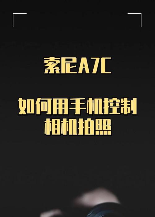 索尼相机切换屏幕拍摄怎么设置？操作步骤是什么？