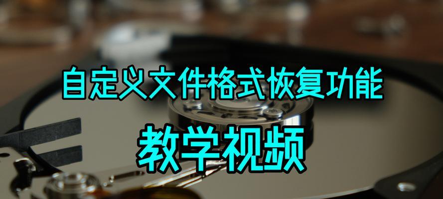 移动硬盘安全移除后数据恢复方法是什么？