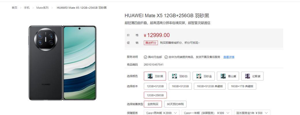 如何使用电脑抢购华为x5手机？