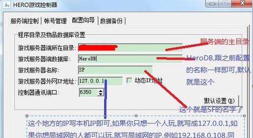 开传奇服务器地区设置有哪些步骤？