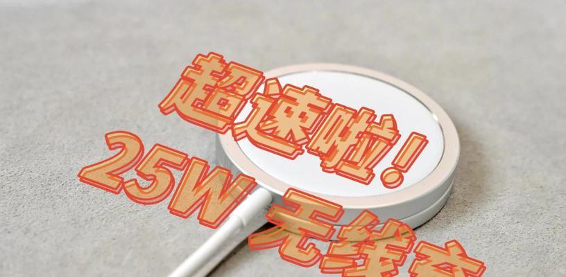 67瓦无线充电器需要多少瓦的电源？充电效率如何？