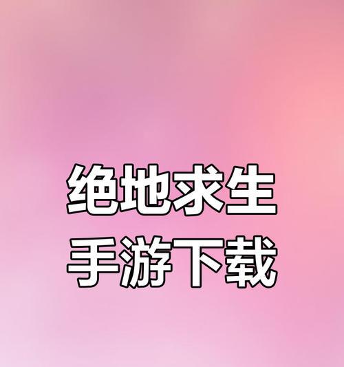 苹果手机下载pubg的方法是什么？