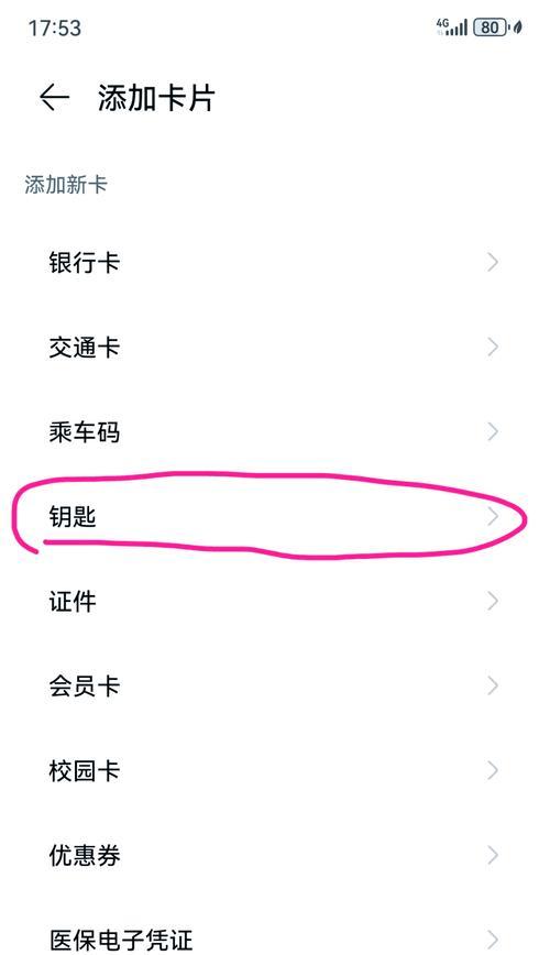 苹果手机绑定9号nfc的步骤是什么？