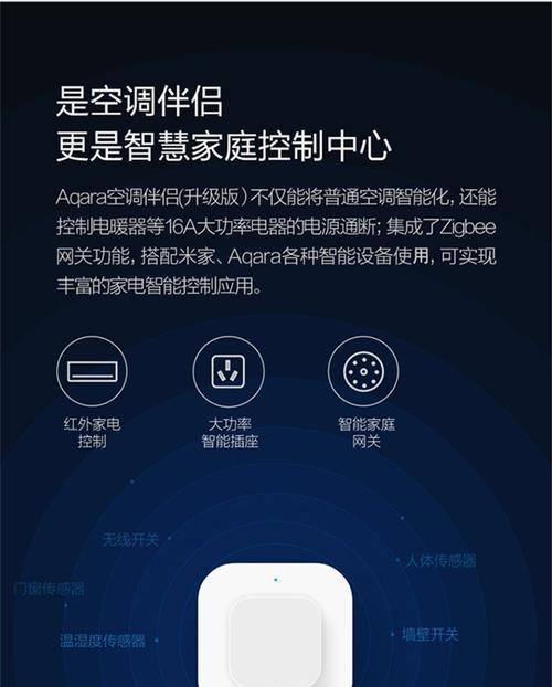 米家智能空调伴侣网关设置步骤是什么？