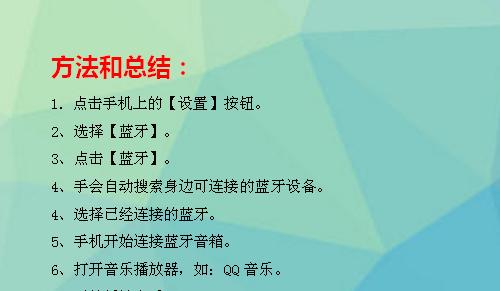 贴片蓝牙音箱如何连接？连接后有什么好处？
