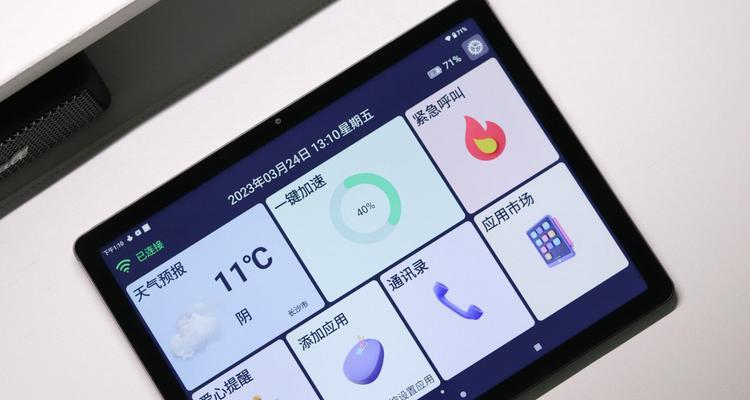平板电脑爱心模式如何激活？