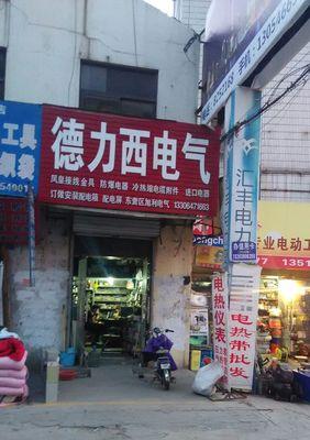 南充电器旗舰店的联系电话是多少？
