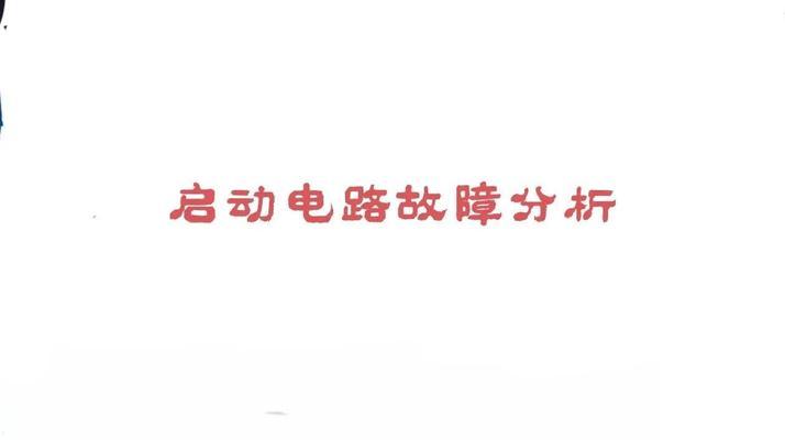 充电器电源开关管电阻阻值应为多少？