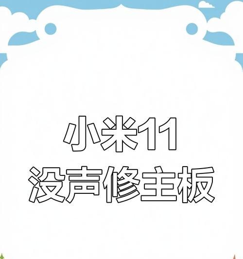 小米11无法录音铃声时应如何解决？