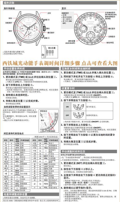智能手表时间调整步骤是什么？
