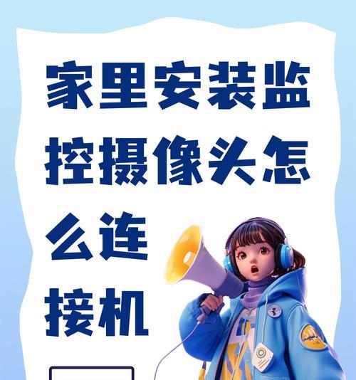 米家摄像头手机连接步骤？如何远程监控？