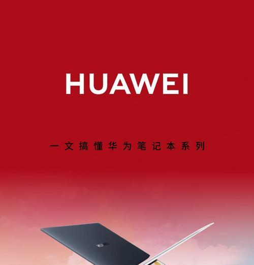 华为电脑与手机连接的步骤是什么？