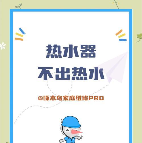 热水器滴水不停止怎么办？有哪些快速解决方法？