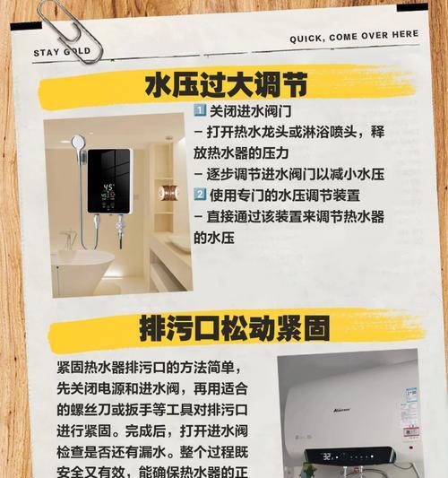 热水器滴水不停止怎么办？有哪些快速解决方法？