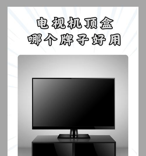 机顶盒价格为何低廉？便宜的机顶盒有哪些潜在问题？