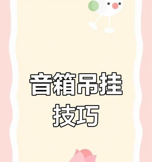 家庭安装音箱的步骤是什么？安装后效果如何？