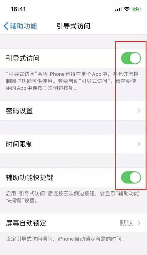 苹果手机引导关闭的具体步骤是什么？