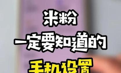 小米11外屏如何设置刷抖音？设置步骤是什么？