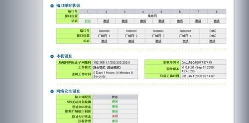 防火墙失陷主机是什么含义？如何防范？