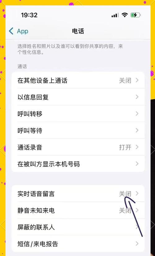 苹果手机如何开启语音权限？