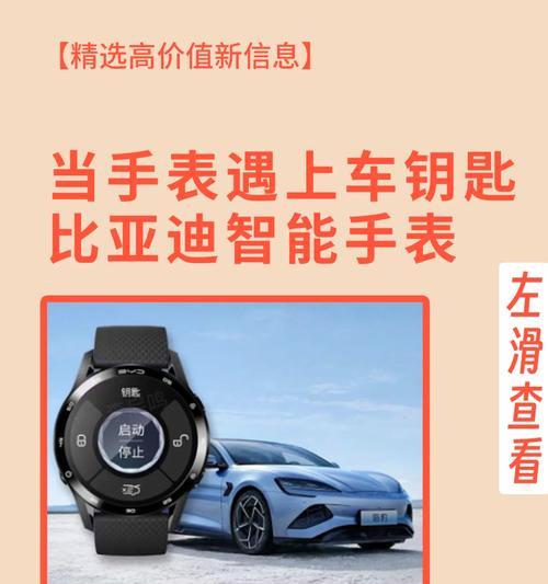 比亚迪元智能手表如何适配？使用方法是什么？
