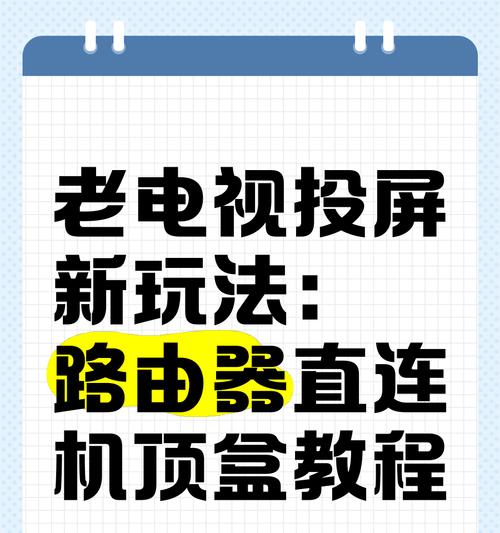 屏幕怎么连接路由器？连接步骤和常见问题有哪些？