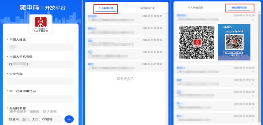 摄像头手机随身码如何设置？操作步骤是什么？