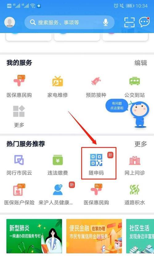 摄像头手机随身码如何设置？操作步骤是什么？