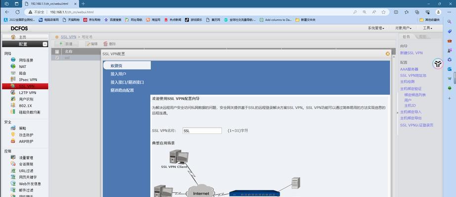 防火墙连接新热点的步骤是什么？