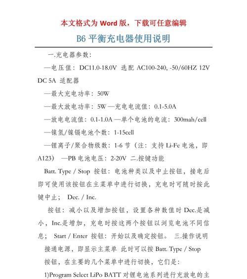 b式充电器充电效果如何？使用时应注意什么？