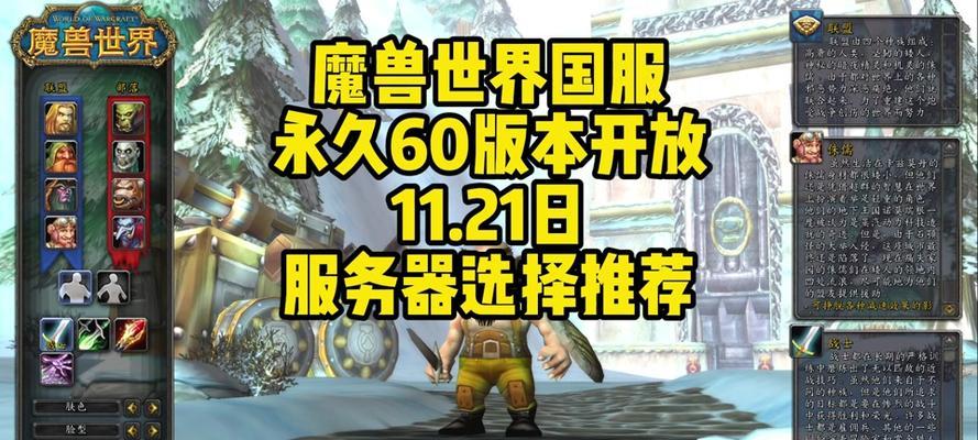魔兽新服务器特点及区别是什么？