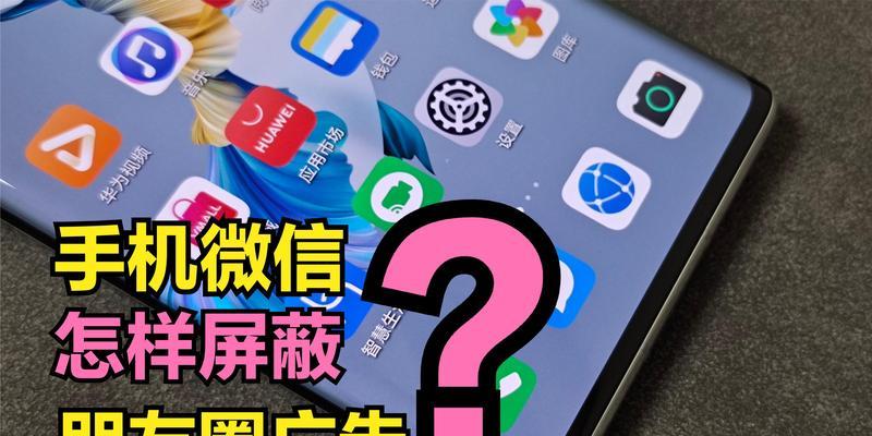 平板电脑怎样关闭广告？