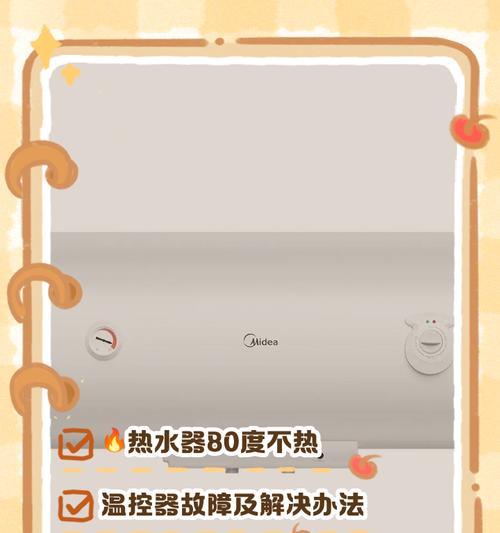 热水器不加热的原因是什么？如何排查？
