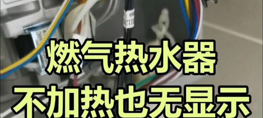 热水器不加热的原因是什么？如何排查？