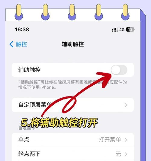 苹果手机开屏设置步骤是什么？