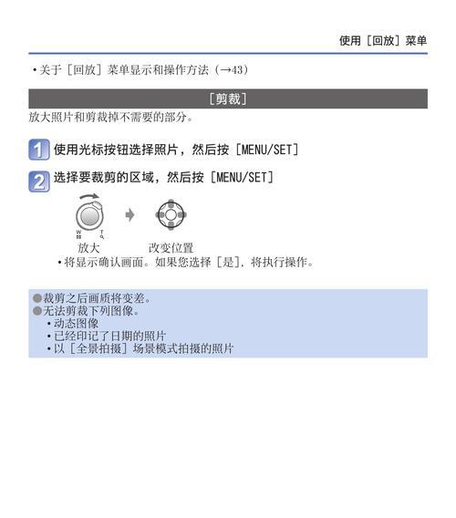 松下相机数码裁切功能怎么用？裁切步骤是什么？