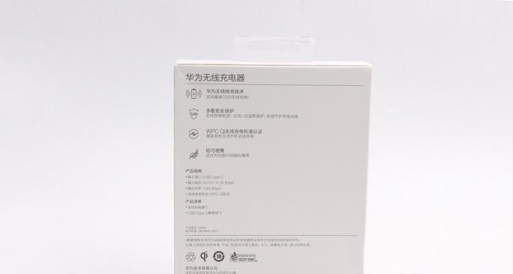 华为无线充电器的性能如何？使用中有哪些注意事项？