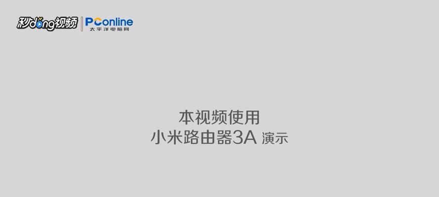 标配小米路由器怎么设置？设置后如何连接网络？
