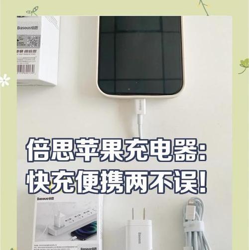 苹果卡贴机专用充电器有哪些？如何选择合适的？