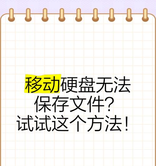 笔记本移动硬盘无法弹出怎么办？